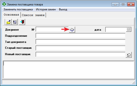 Замена поставщика товара
