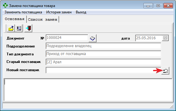 Выбрать нового поставщика