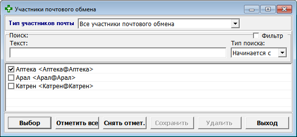 Участники почтового обмена