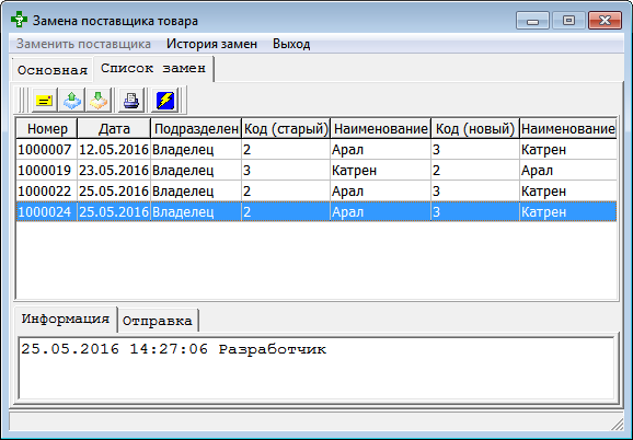Список замен