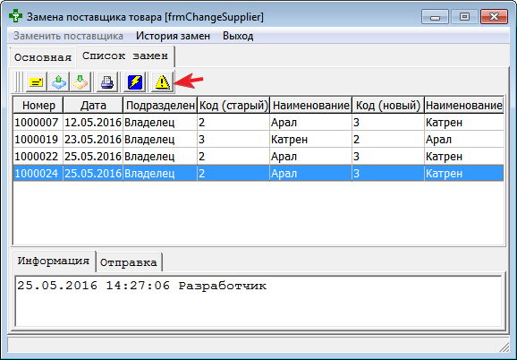 Тестировать замену