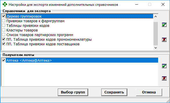 Справочники для экспорта