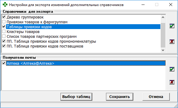 Справочники для экспорта
