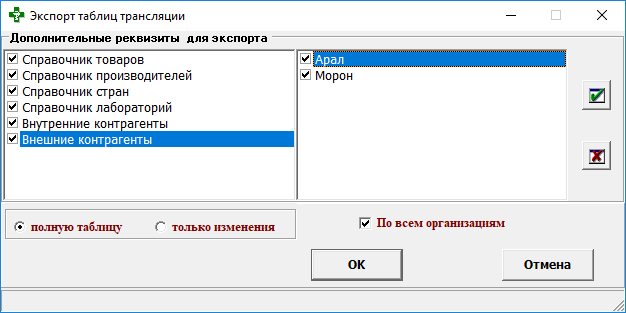 Справочники для экспорта