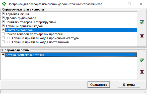 Справочники для экспорта