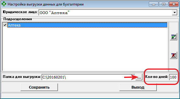 Настройка выгрузки данных для бухгалтерии