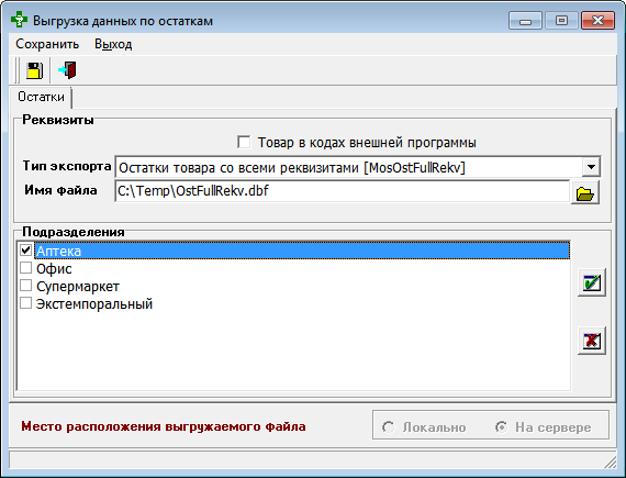Выгрузка данных по остаткам