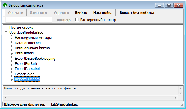 Импорт дисконтных карт