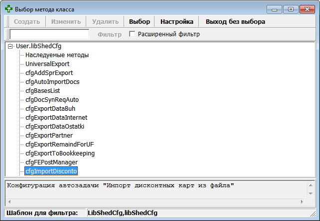 Конфигурация автозадачи
