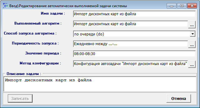 Настроенная автозадача