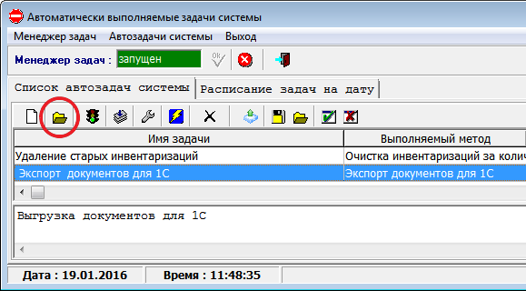 Редактировать отмеченную автозадачу