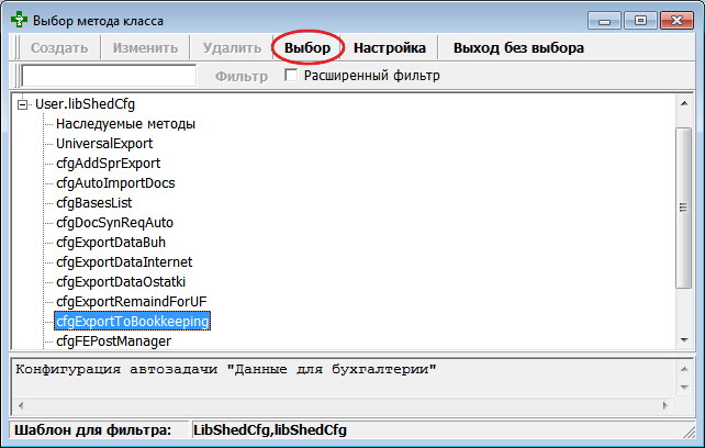 Выбор метода конфигурации