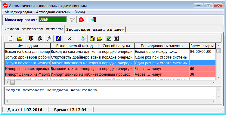 Отмеченные автозадачи