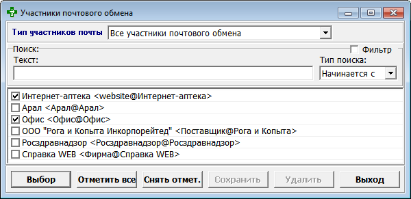 Участники почтового обмена