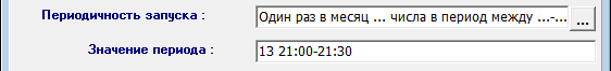 Один раз в месяц ... числа в период между ...-...