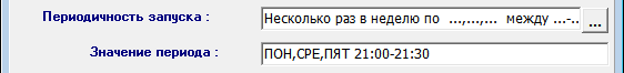 Несколько раз в неделю по ...,...,...  между ...-...
