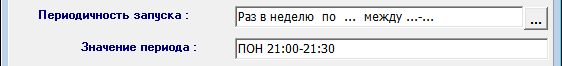 Раз в неделю  по  ...  между ...-...