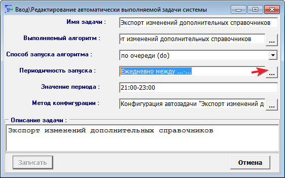 Периодичность запуска