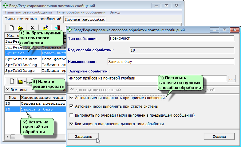 Автоматически выполнять при приёме сообщения