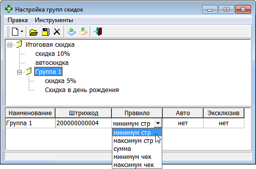 Настройка групп скидок