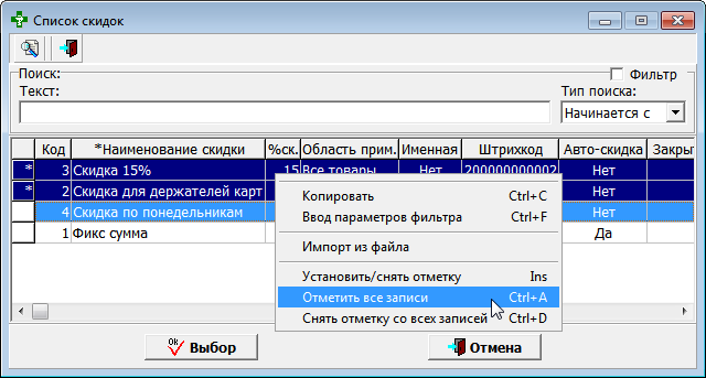 Список скидок