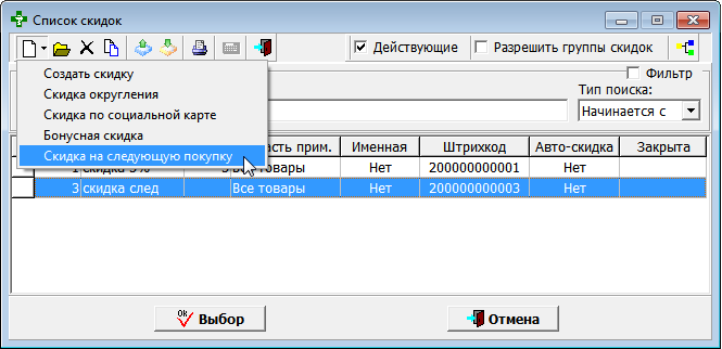 Скидка на следующую покупку