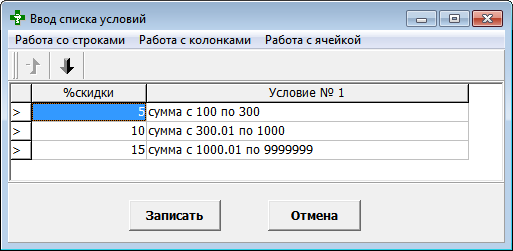 Ввод списка условий