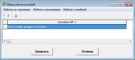 Если товар входит в список
