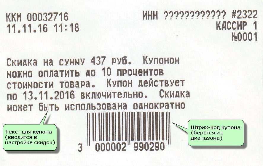 Пример купона