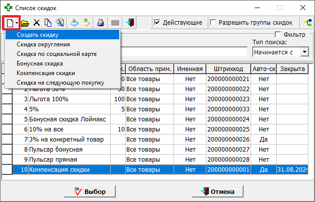 Создать скидку