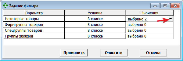 Задание фильтра