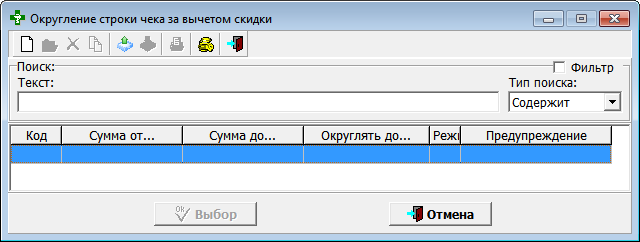 Настройка округлений