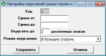 Настройка округлений суммы строки чека