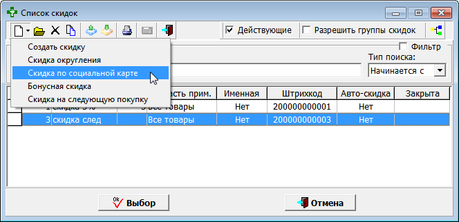 Скидка по социальной карте
