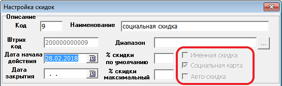 Социальная скидка