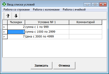 Ввод списка условий