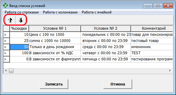 Стрелки вверх и вниз