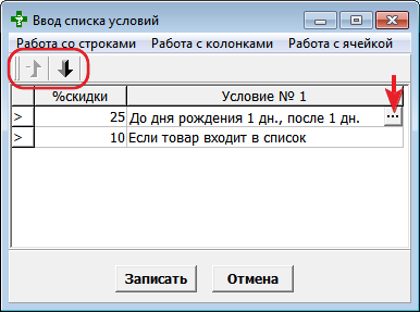 Стрелка вниз