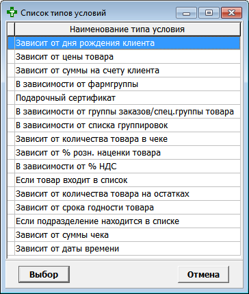 Список типов условий