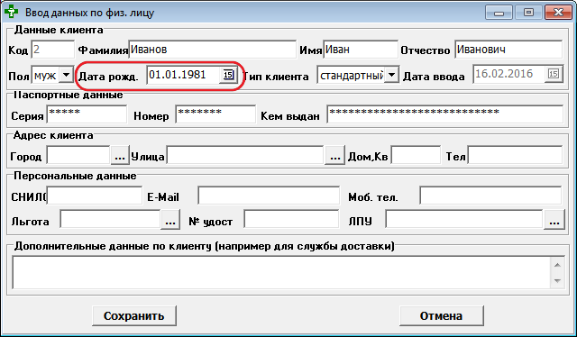 Дата рождения