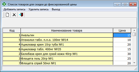 Список товаров скидки