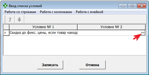 Открыть условие №2