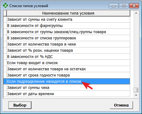 Если подразделение находится в списке