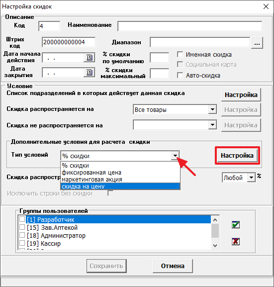 Скидка на цену