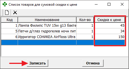 Список товаров скидки