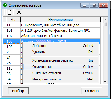 Отметить все