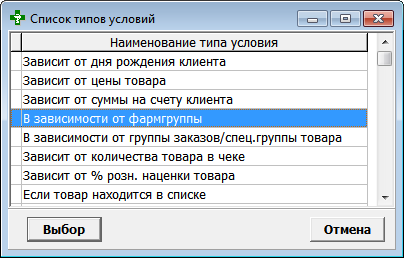 В зависимости от фармгруппы