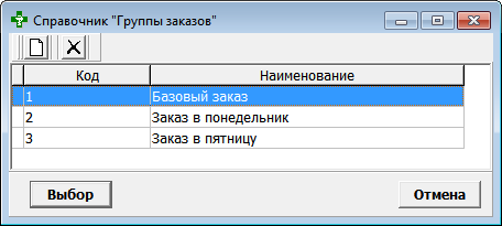 Справочник группы заказов
