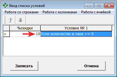 Настроенная скидка