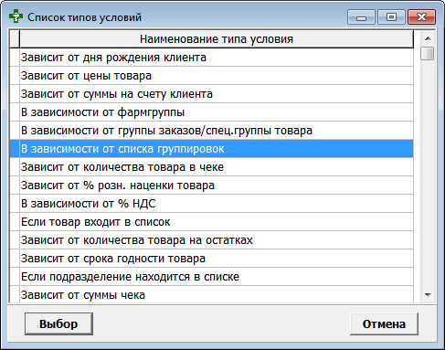Списка типов условий